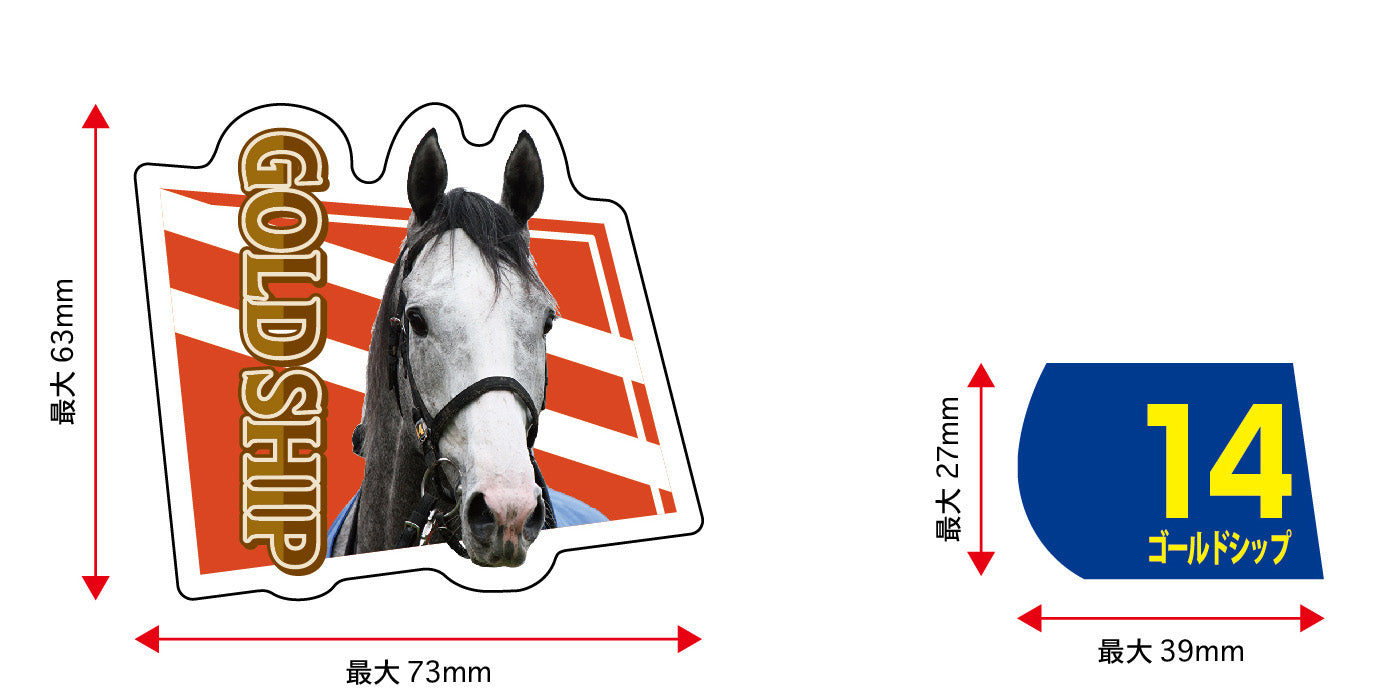 【名馬烈伝 ダイカットステッカー・ゴールドシップ】