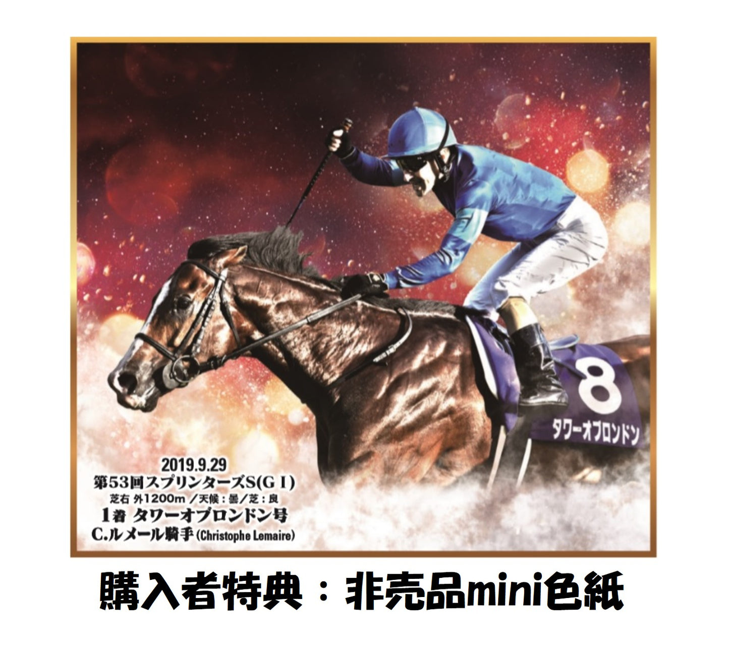 「2019年・秋 GIセレクション」トレーディングmini色紙