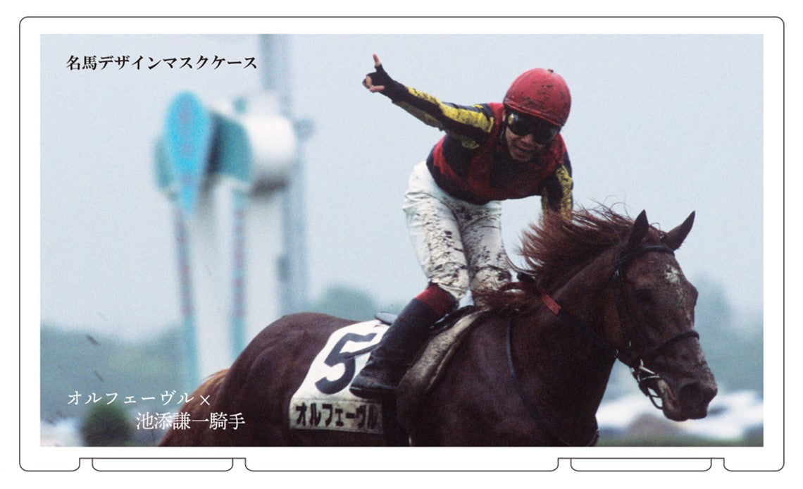 名馬デザインマスクケース オルフェーヴル×池添謙一