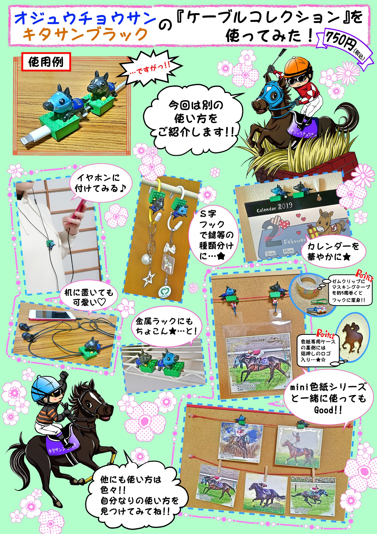 ちょこんと名馬ケーブルコレクション 「キタサンブラック号」