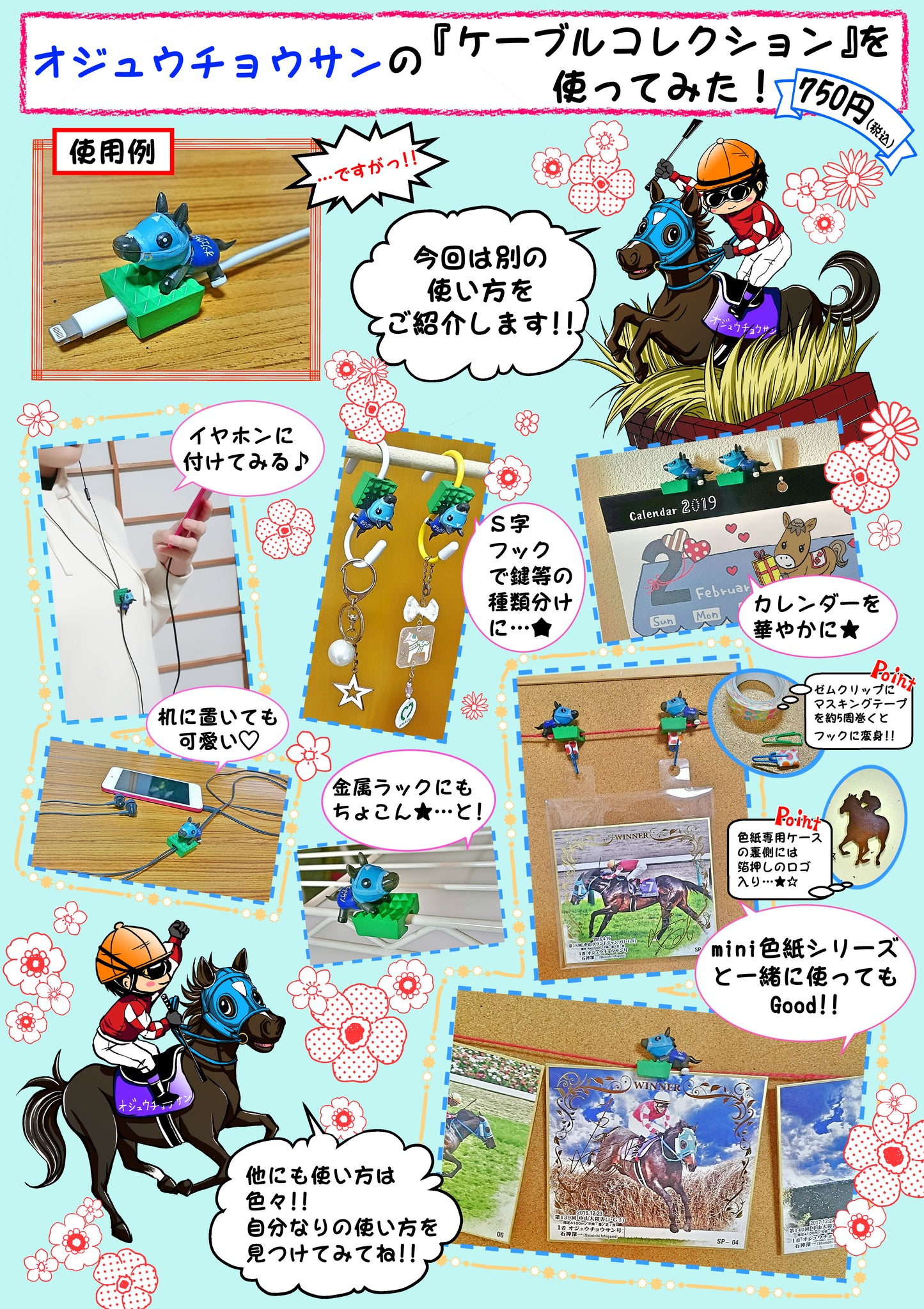 ちょこんと名馬ケーブルコレクション 「オジュウチョウサン号」