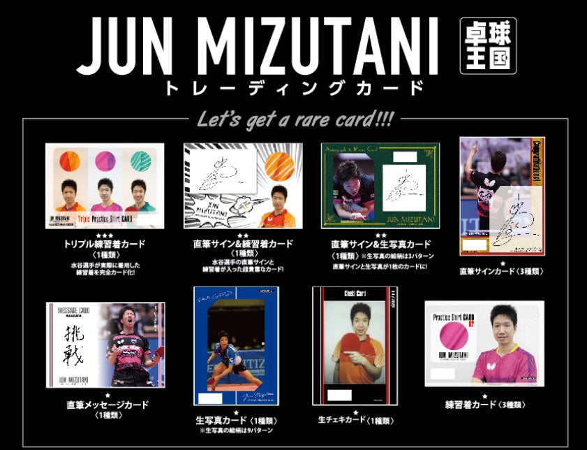 卓球王国カード第1弾! 水谷隼トレーディングカード