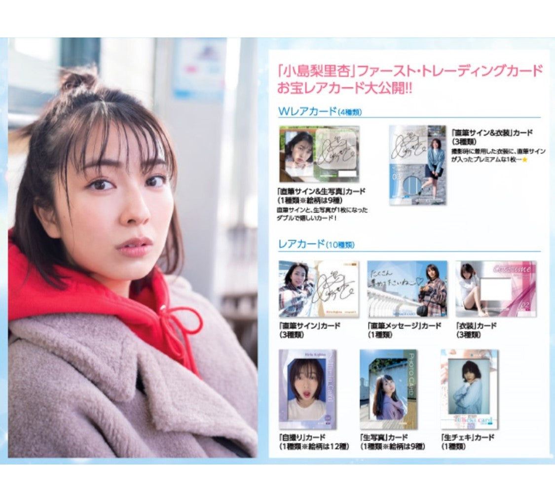 小島梨里杏 ファースト・トレーディングカード