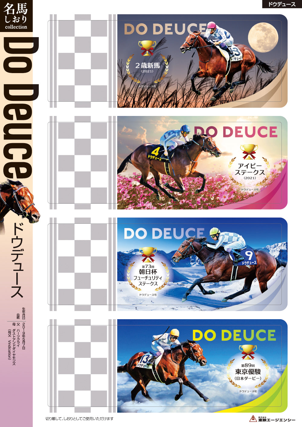 名馬しおりコレクション ドウデュース