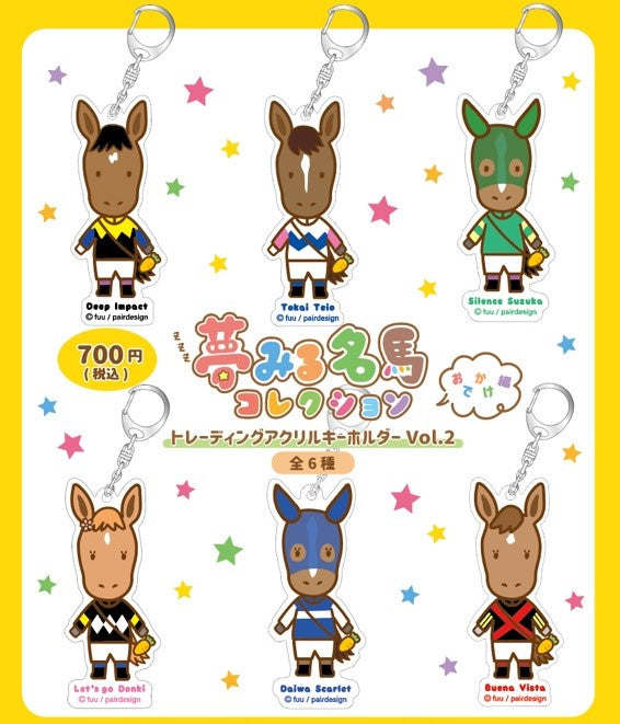 夢みる名馬コレクション トレーディング アクリルキーホルダーVol.2