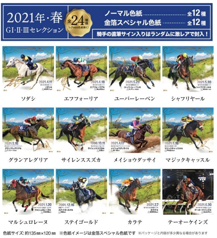 【バラ】「2021年・春 GⅠ・Ⅱ・Ⅲセレクション」トレーディングmini色紙バラ1枚