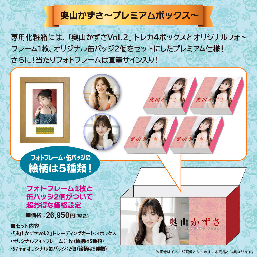 奥山かずさVol.2 トレーディングカード プレミアムボックス