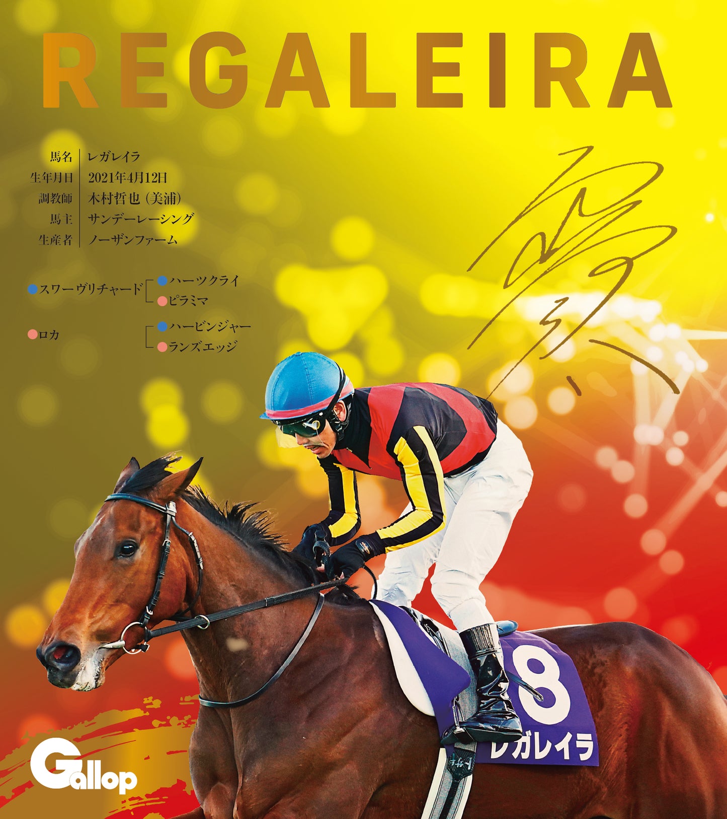 名馬全史色紙コレクション第五弾（12枚1セット）