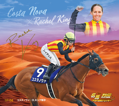名馬烈伝色紙コレクション 平成＆昭和ジョッキーシリーズ　