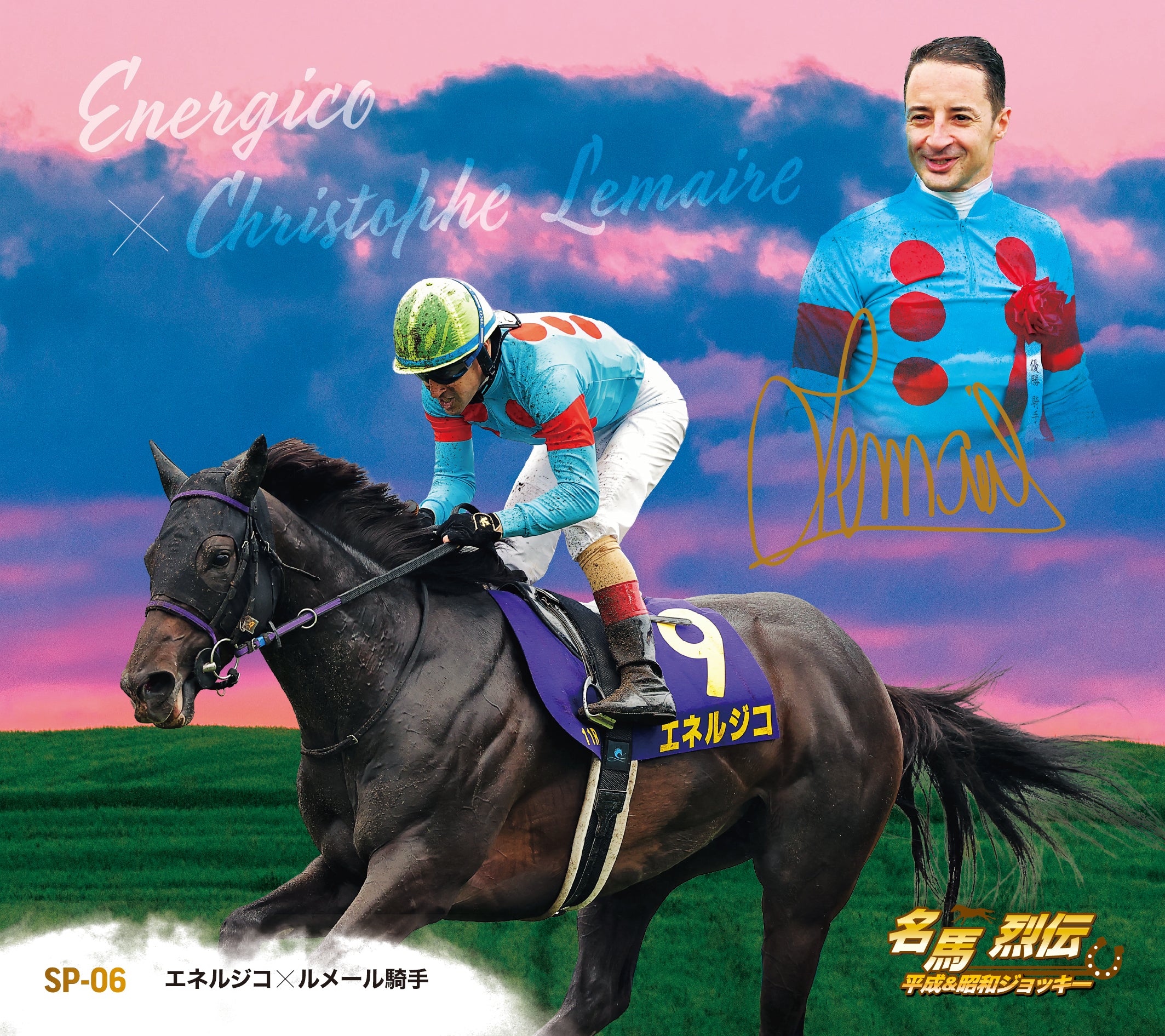 名馬烈伝色紙コレクション 平成＆昭和ジョッキーシリーズ – kawaraban