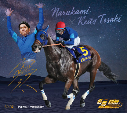 名馬烈伝色紙コレクション 平成＆昭和ジョッキーシリーズ　