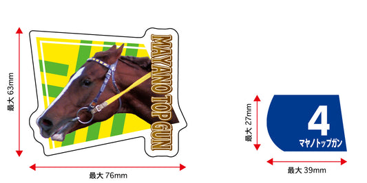 ※予約受注商品※【名馬烈伝　ダイカットステッカー・マヤノトップガン】