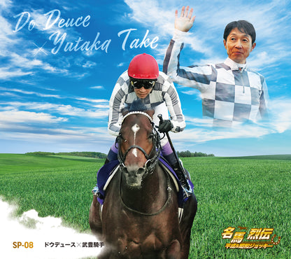 名馬烈伝色紙コレクション 平成＆昭和ジョッキーシリーズ　