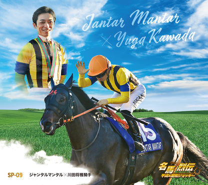 名馬烈伝色紙コレクション 平成＆昭和ジョッキーシリーズ　