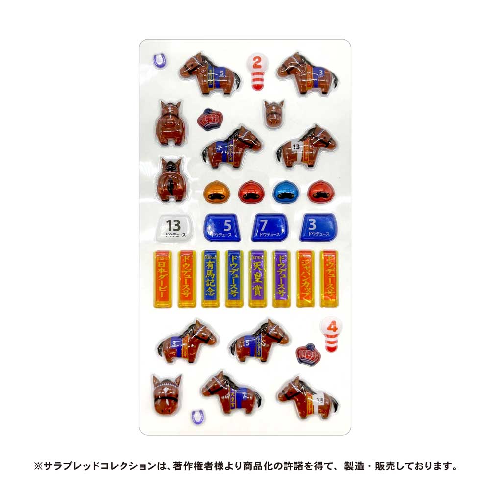 サラブレッドコレクション ドウデュース　ぷくっとちゅるるんシール