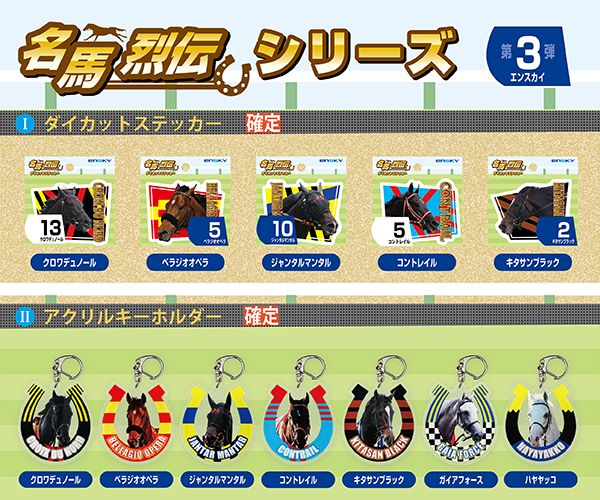 名馬烈伝アクリルキーホルダー キタサンブラック】 – kawaraban