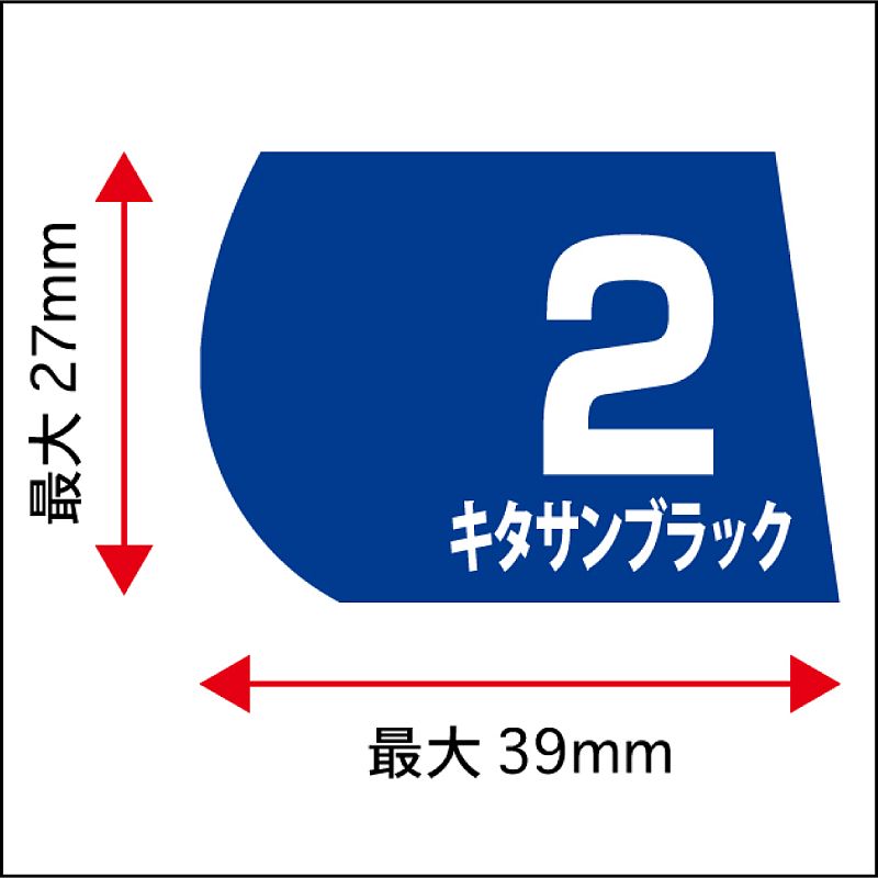 【名馬烈伝　ダイカットステッカー・キタサンブラック】