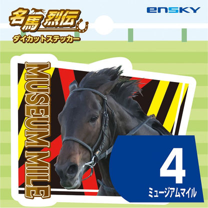 【名馬烈伝　ダイカットステッカー・ミュージアムマイル】