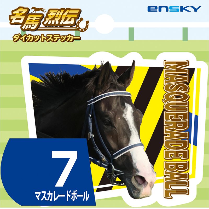 【名馬烈伝　ダイカットステッカー・マスカレードボール】