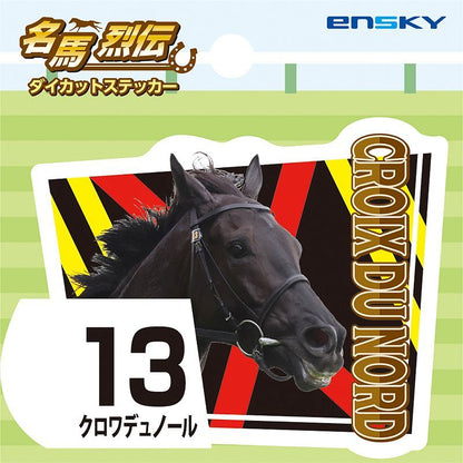 【名馬烈伝　ダイカットステッカー・クロワデュノール】