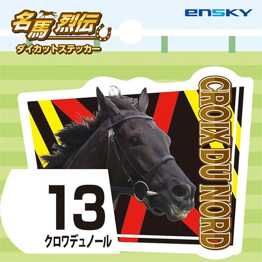 【名馬烈伝　ダイカットステッカー・クロワデュノール】