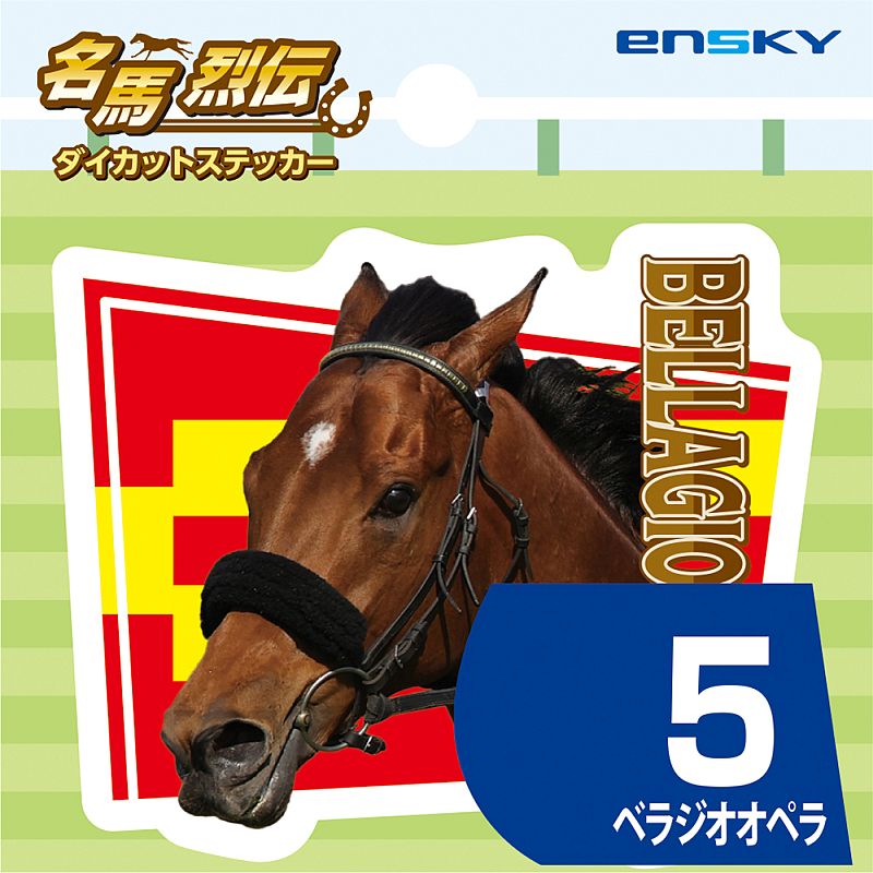 【名馬烈伝　ダイカットステッカー・べラジオオペラ】
