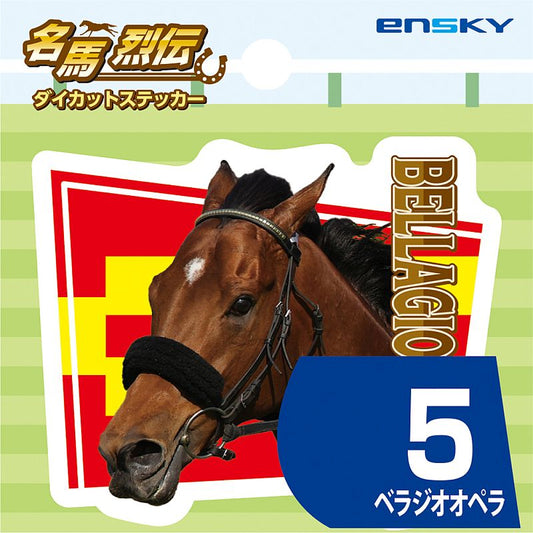 【名馬烈伝　ダイカットステッカー・べラジオオペラ】