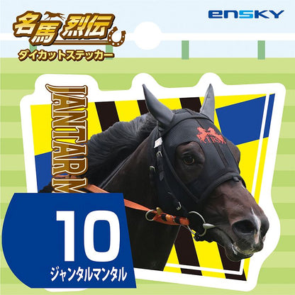 【名馬烈伝　ダイカットステッカー・ジャンタルマンタル】