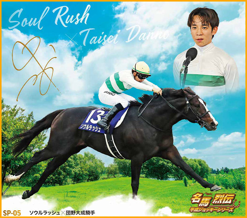 ※予約受付商品※12月上旬お届け予定　名馬烈伝色紙コレクション 平成ジョッキーシリーズ　1BOX(12枚入り）