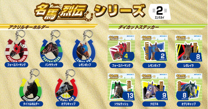 【名馬烈伝　ダイカットステッカー・ソウルラッシュ】