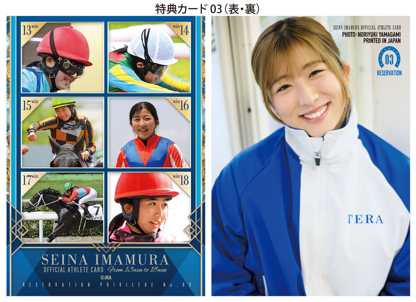 舗 特典カード 02 騎手 今村聖奈 公式アスリートカード JRA 競馬