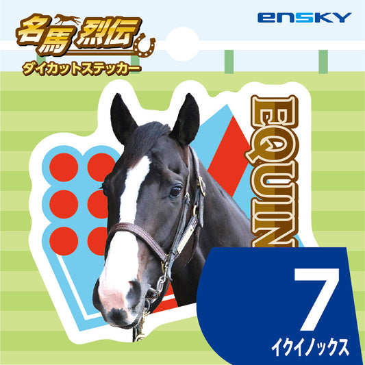 【名馬烈伝　ダイカットステッカー・イクイノックス】