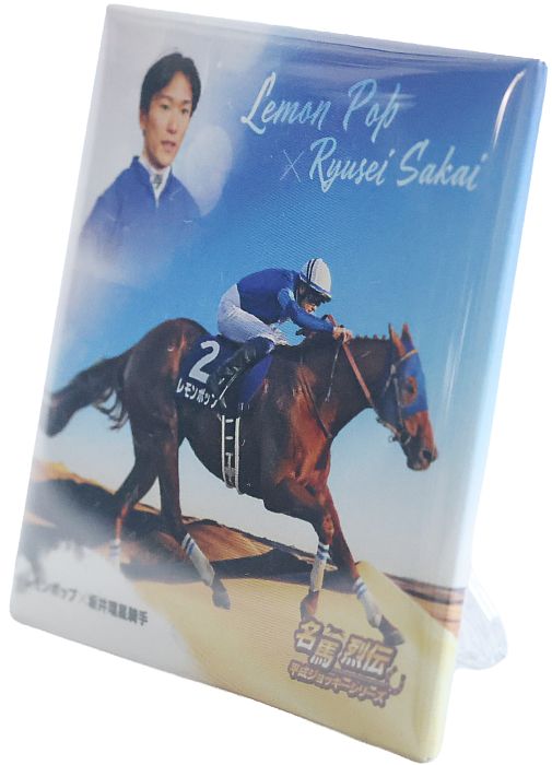 【名馬烈伝　レモンポップ×坂井瑠星J 】缶バッジ　スタンド付き