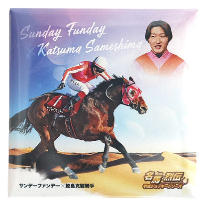 【名馬烈伝　サンデーファンデー×鮫島克駿J 】缶バッジ　スタンド付き