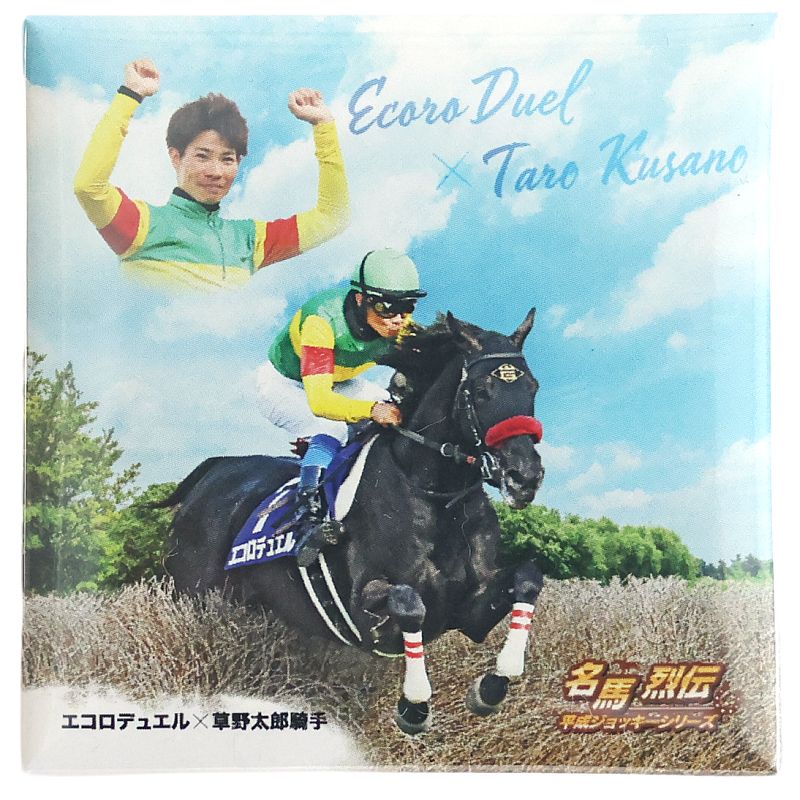 【名馬烈伝　エコロデュエル×草野太郎J 】缶バッジ　スタンド付き