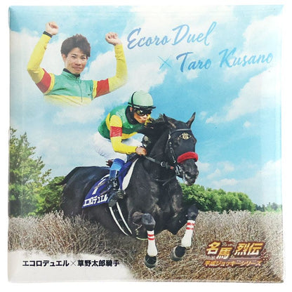 【名馬烈伝　エコロデュエル×草野太郎J 】缶バッジ　スタンド付き