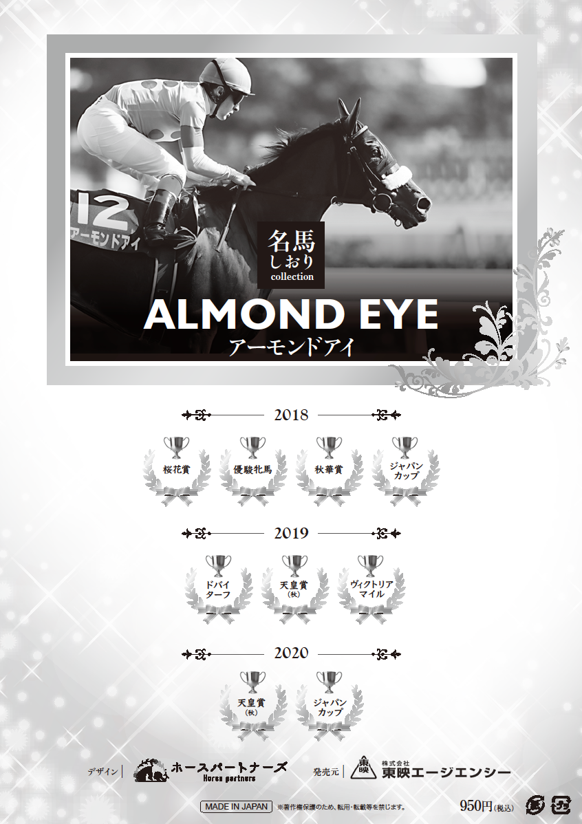 天皇賞・秋 アーモンドアイ ポスター アニメグッズ | filmekimi.iksv.org
