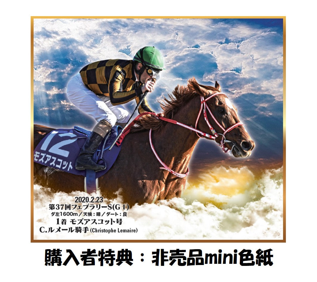 競馬 クロノジェネシス ミニ色紙 北村友一